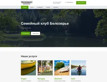 Семейный клуб "Белозерье"