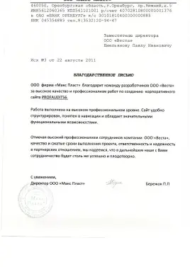 ООО «Макс Пласт»